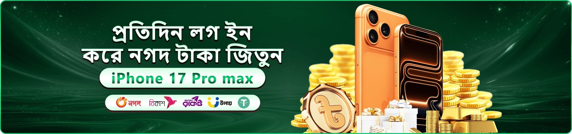 r111 স্বাগতম বোনাস প্রমোশনাল ব্যানার